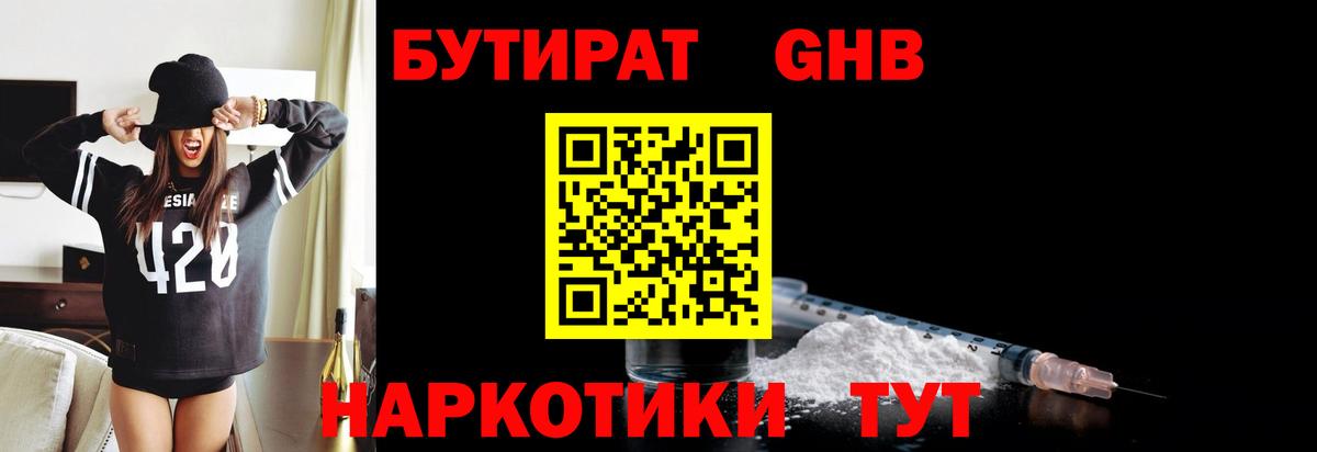 БУТИРАТ буратино  Нарткала 